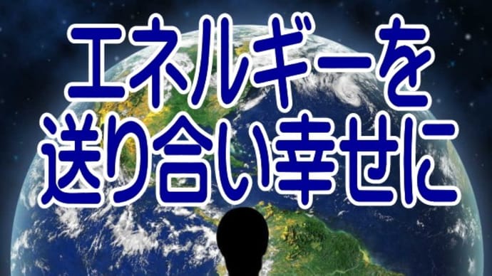 ■科学的に実験確認された“意識の力”で、自分も他人も皆で幸せになる凄い方法