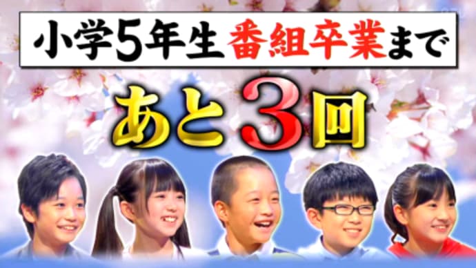 あと3回…
