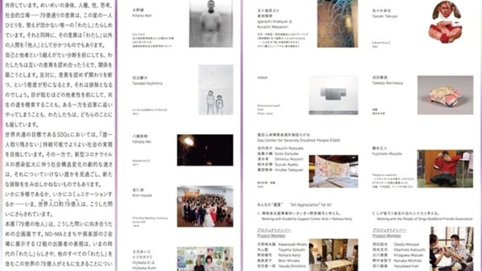 『79億の他人――この星に住む、すべての「わたし』へ②~近江八幡市まちや倶楽部~