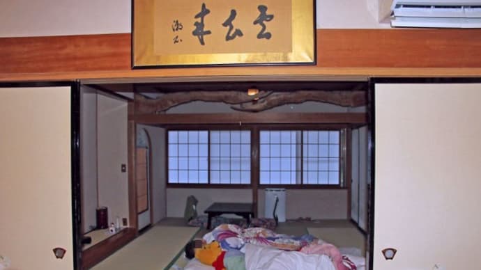 プーさん 長野県下高井郡山ノ内町 上林温泉 塵表閣本店に行ったんだよおおう その7