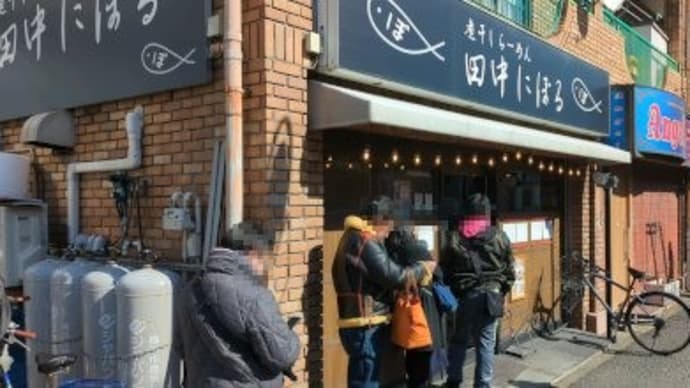田中にぼる