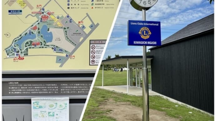 イイナパーク川口 2022・9月