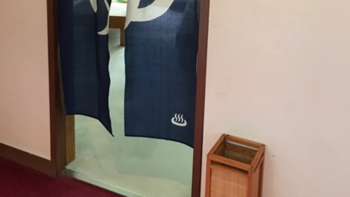 板室温泉 加登屋旅館(宿泊)〜お風呂②