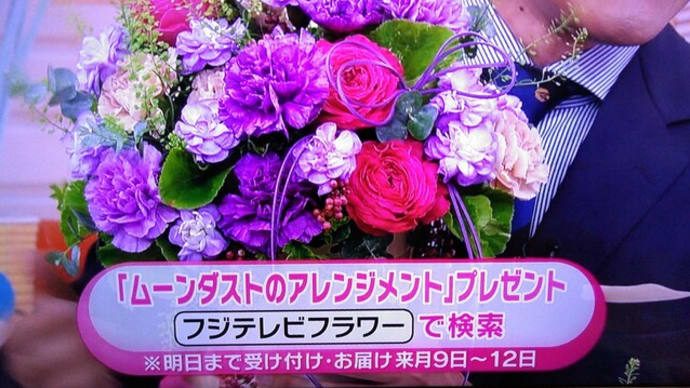 4/30・・めざましテレビお花プレゼント(明日まで)