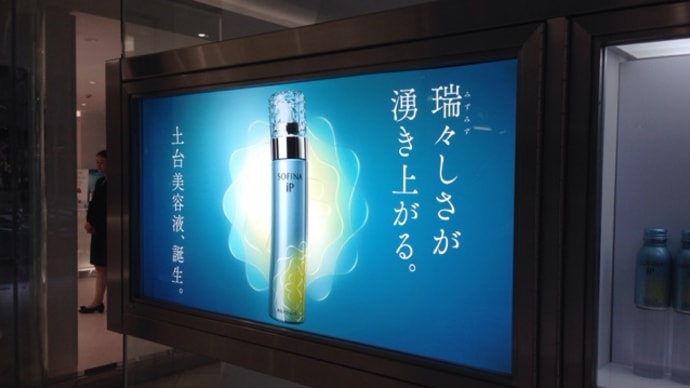 花王のSOFINA iP 美活パワームース