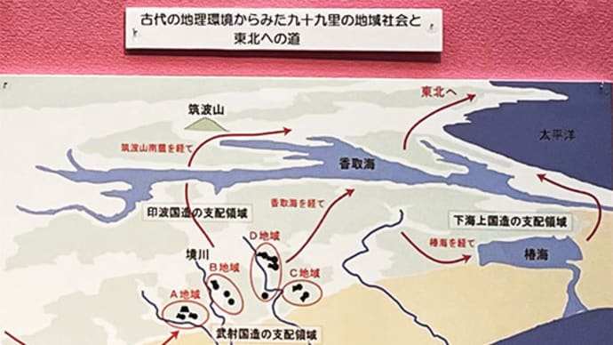 【6世紀後半の「香取海」周辺地理 千葉芝山古墳探訪-5】