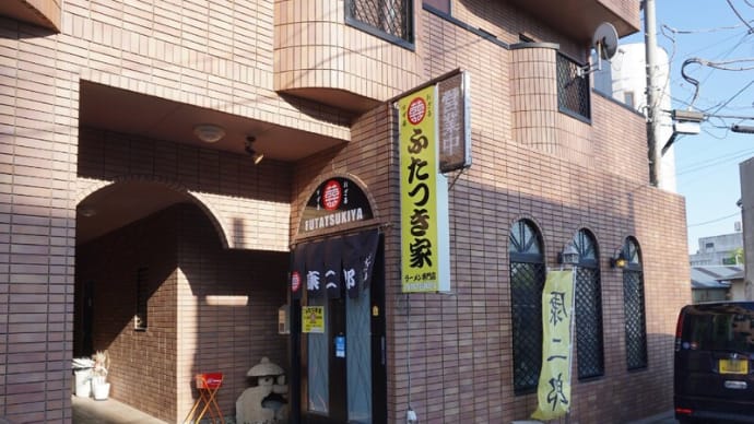 ふたつき家＠銚子　昨年銚子に登場した新店！「康二郎」「カレー康二郎」とは！？