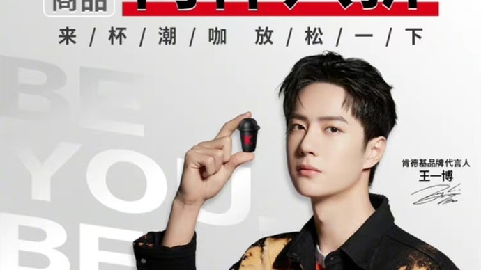 2022/06/28 王一博 肯德基Kcoffee