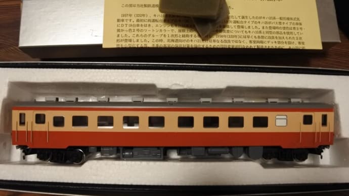 10-Mar-25 キハ22-4を更新する-1