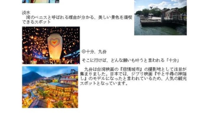9月 台湾満喫いいとこ巡り催行!