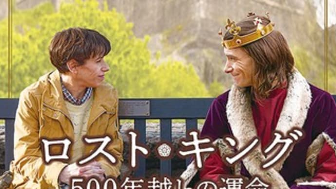 映画『ロストキング 500年越しの運命』