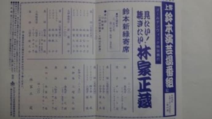 鈴本演芸場