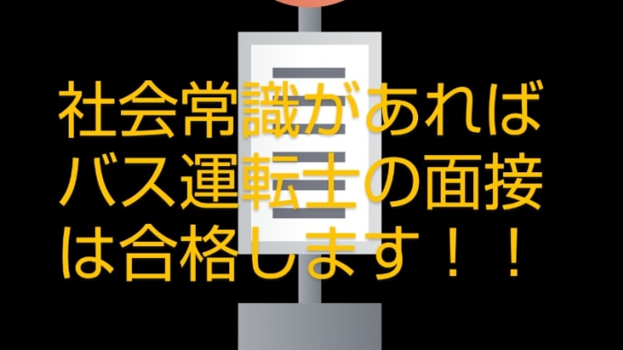 応募者の5人に1人しか受からない採用面接の実態は?