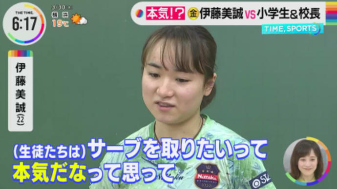 美誠ちゃん真剣サーブ