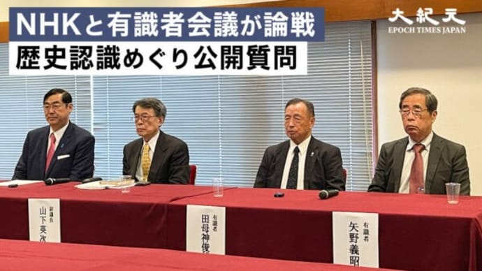 NHKと有識者会議が論戦開始 歴史認識めぐり公開質問 記者会見全編