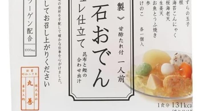 冷たいおでん