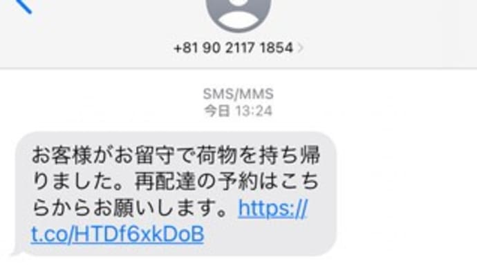 監視されてる?