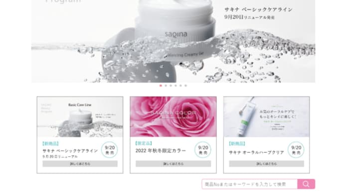 サキナ化粧品を注文しよう♥【サキナ口コミで話題】