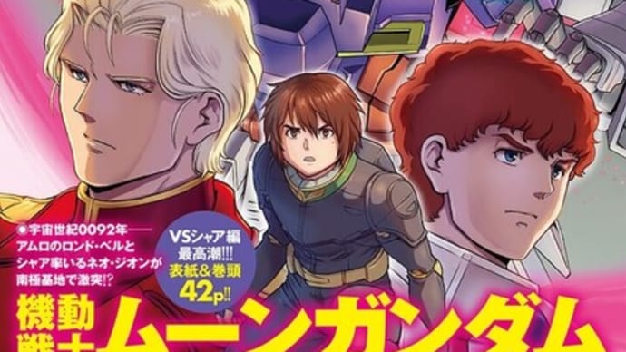 『手を貸しやがれ ガンダーム!!』【ガンダムエース2024年7月号】