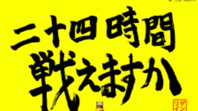 【懐かCM】 三共リゲイン CM総集編 -勇気のしるし篇- 【全15種】