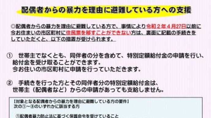 一律10万円給付/特別定額給付金(仮称)