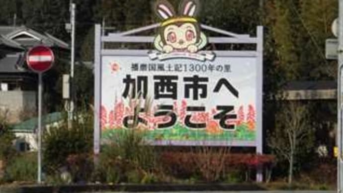 ご当地マンホールとマンホールカード in 兵庫県加西市
