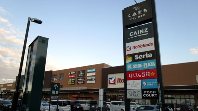 11月04日 CAINZに行ってきた。