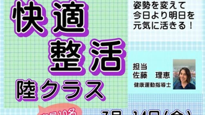 【参加者募集中】7月の快適整活「自分のペースでしっかり動く」
