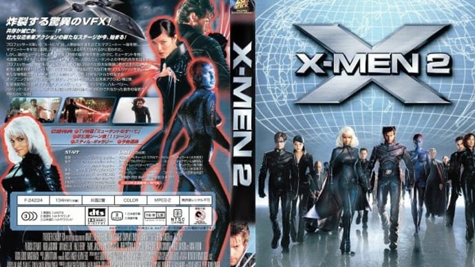 「X-MEN2(X2)」(令和06年10月27日)。