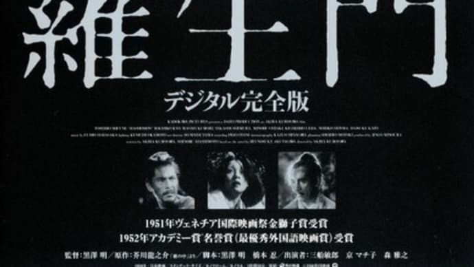 羅生門