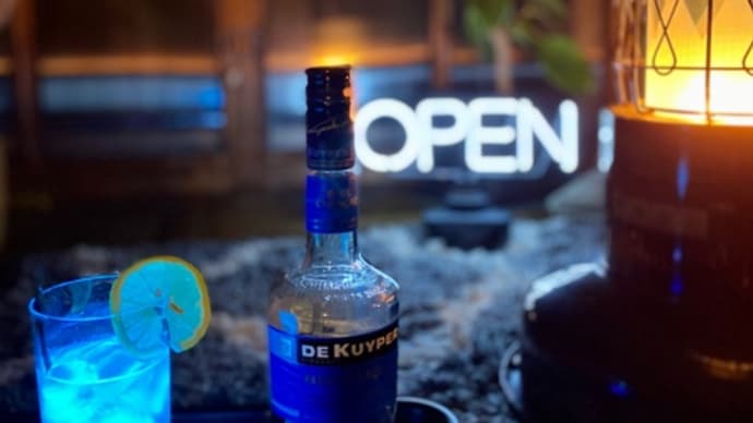 おうちBAR OPEN☆ブルーキュラソー