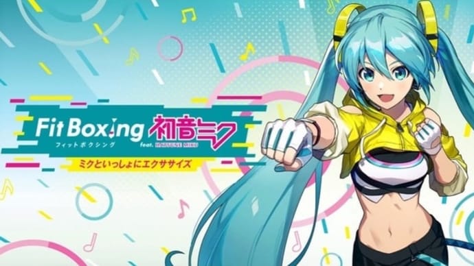 みっくみくにしてやんよ（２日程前倒しで）