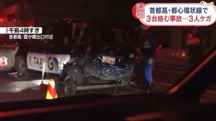 東京の首都高速で3台の事故