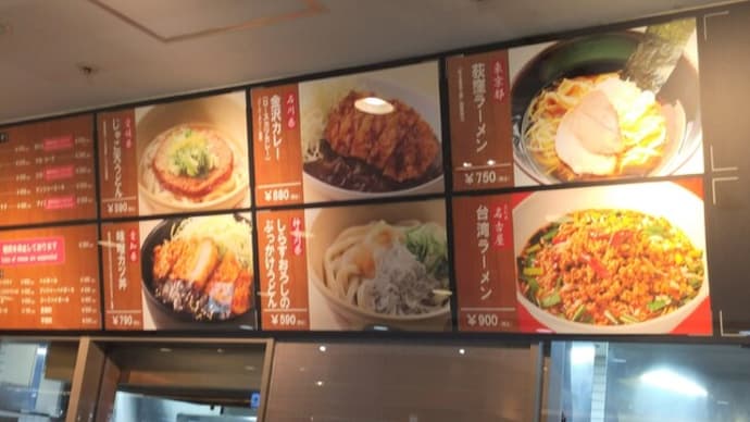 |M2011|立ち食い巡礼:羽田空港JAL 側14番搭乗口近く『ジャパングルメポート』に久々の訪問。彩鳳の肉まんと荻窪チャーシューメンでばっちり決めてみました!