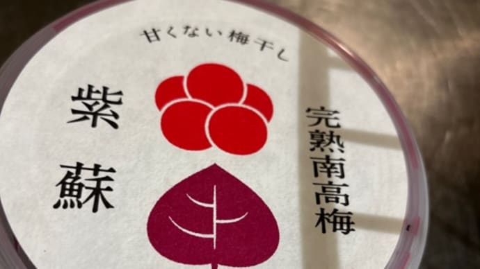 梅ボーイズ