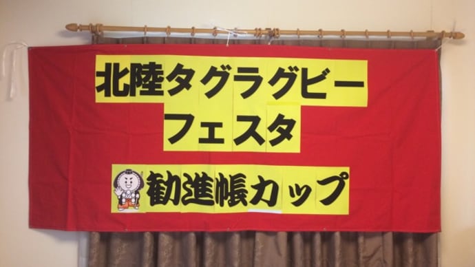 またまた横断幕作成