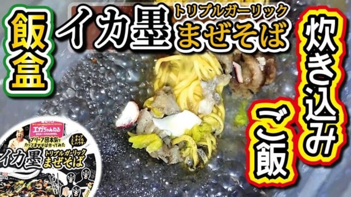 【チャレンジラディ更新!】あのコラボ商品を炊き込むぞ!!