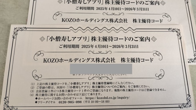 kozoHD(9973)から株主優待が届きました