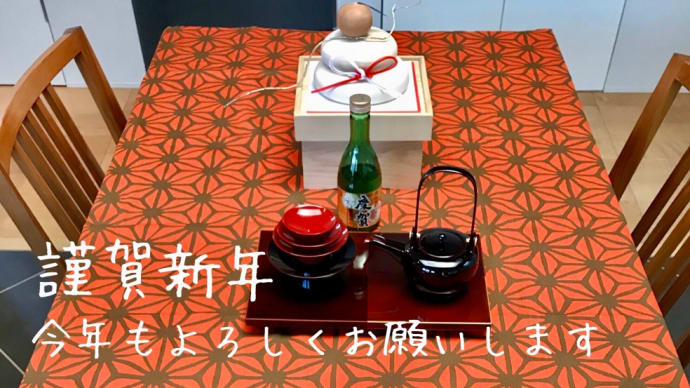 今年もよろしくお願いします❗️
