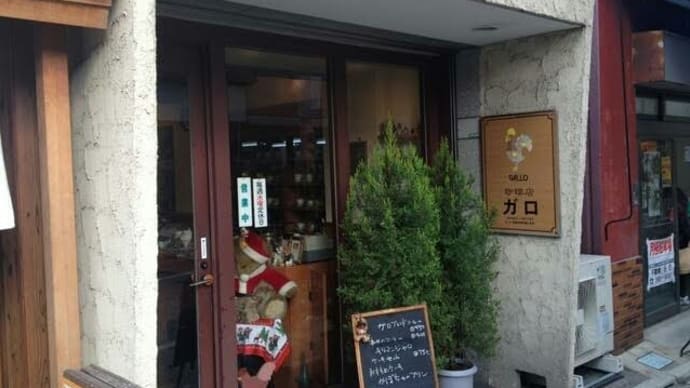 喫茶店ガロ