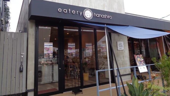 eatery hanashiro はなしろ 1月11日~13日プレオープン!
