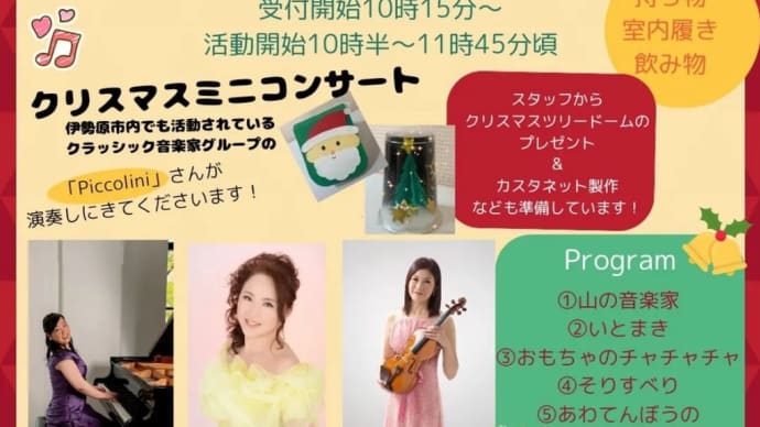 イセハラコソダテさんで演奏します🎵