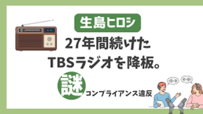 どうしたんだ?生島ヒロシ