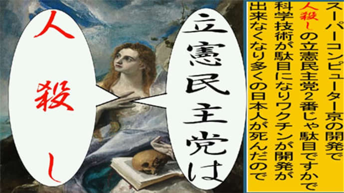 世界の名画で立憲民主党を人殺しと訴えるアニメーション グレゴ編1
