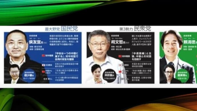 ◆激動の予感2024 まずは台湾総統選 【田岡俊次の徹底解説】20240110