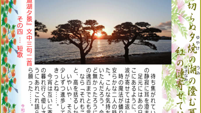 宍道湖夕景(旅日記と文中三句二首)その4…短歌