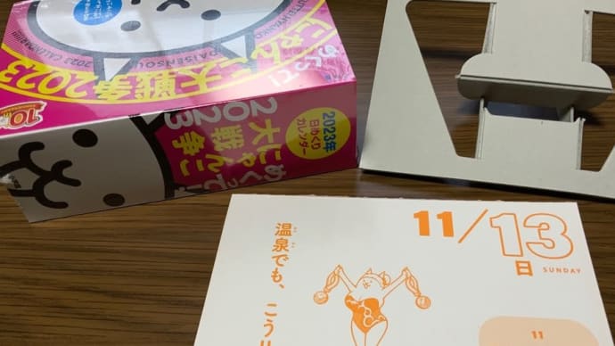 失われた今年とステンバイ済みの来年