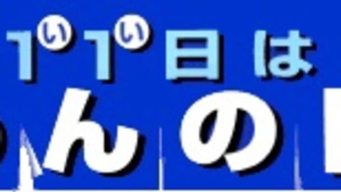 今日はめんの日です！