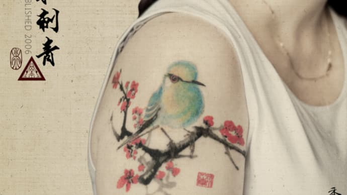Chinese ink brush bird on cherry blossoms - Chinese Painting Tattoo