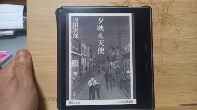 浅田次郎著「夕映え天使」